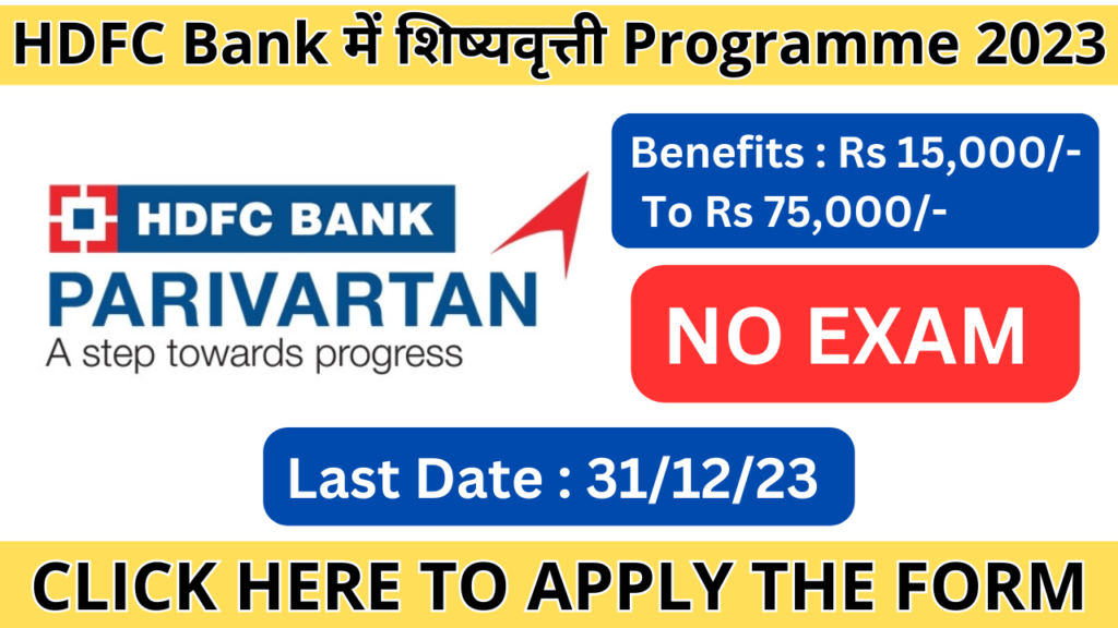 HDFC Bank Parivartan’s ECSS Programme 2023