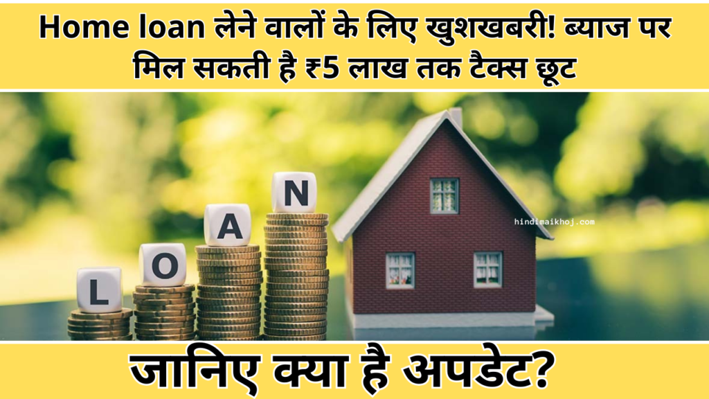 Good news for home loan takers!