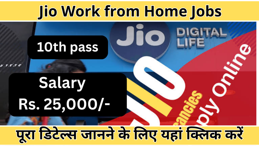 jio work from home jobs