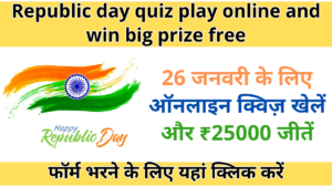 Republic day quiz play online and win big prize free