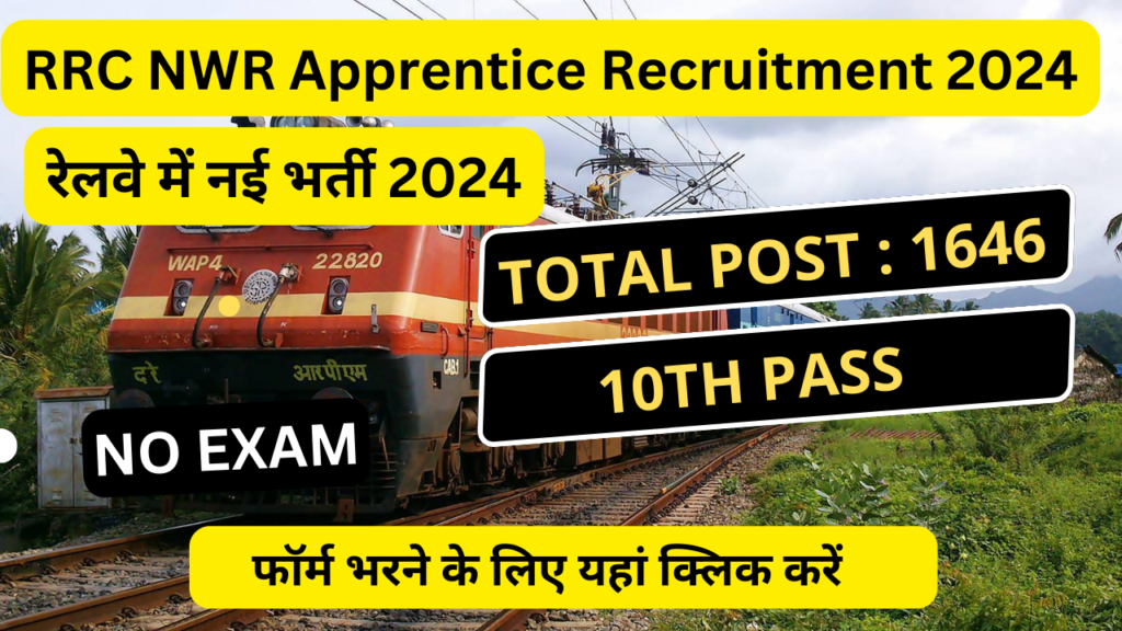 Rrc nwr apprentice recruitment 2024 date