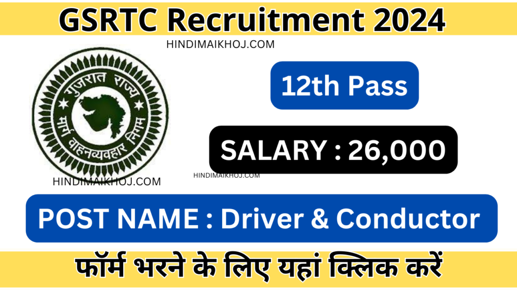 GSRTC Driver and Conductor Recruitment 2024 Now