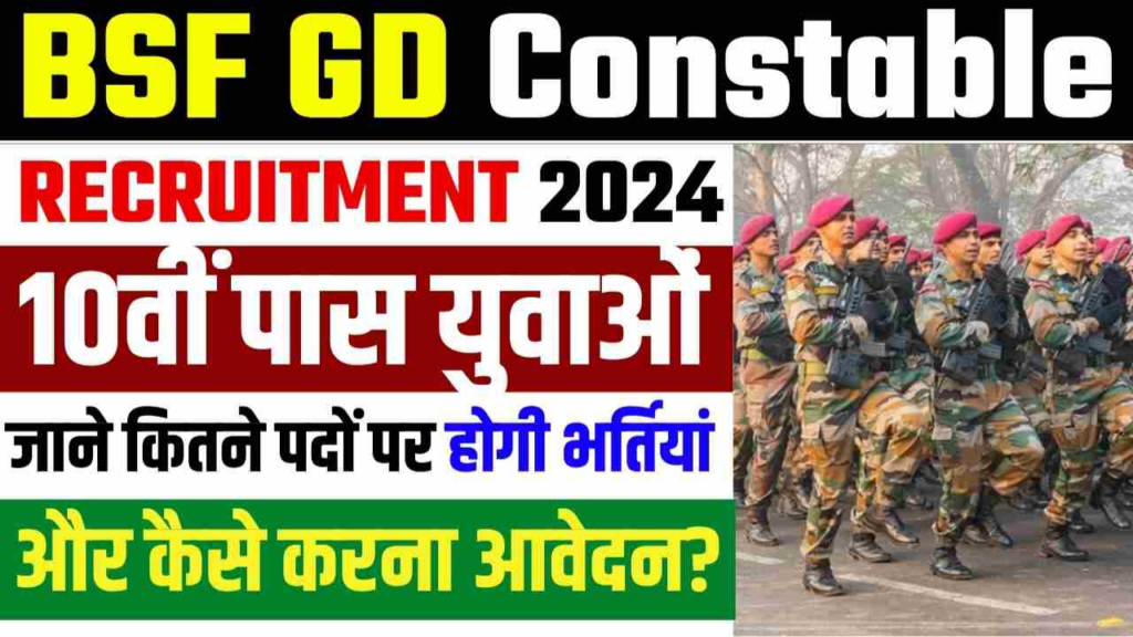 Border Security Force Recruitment 2024