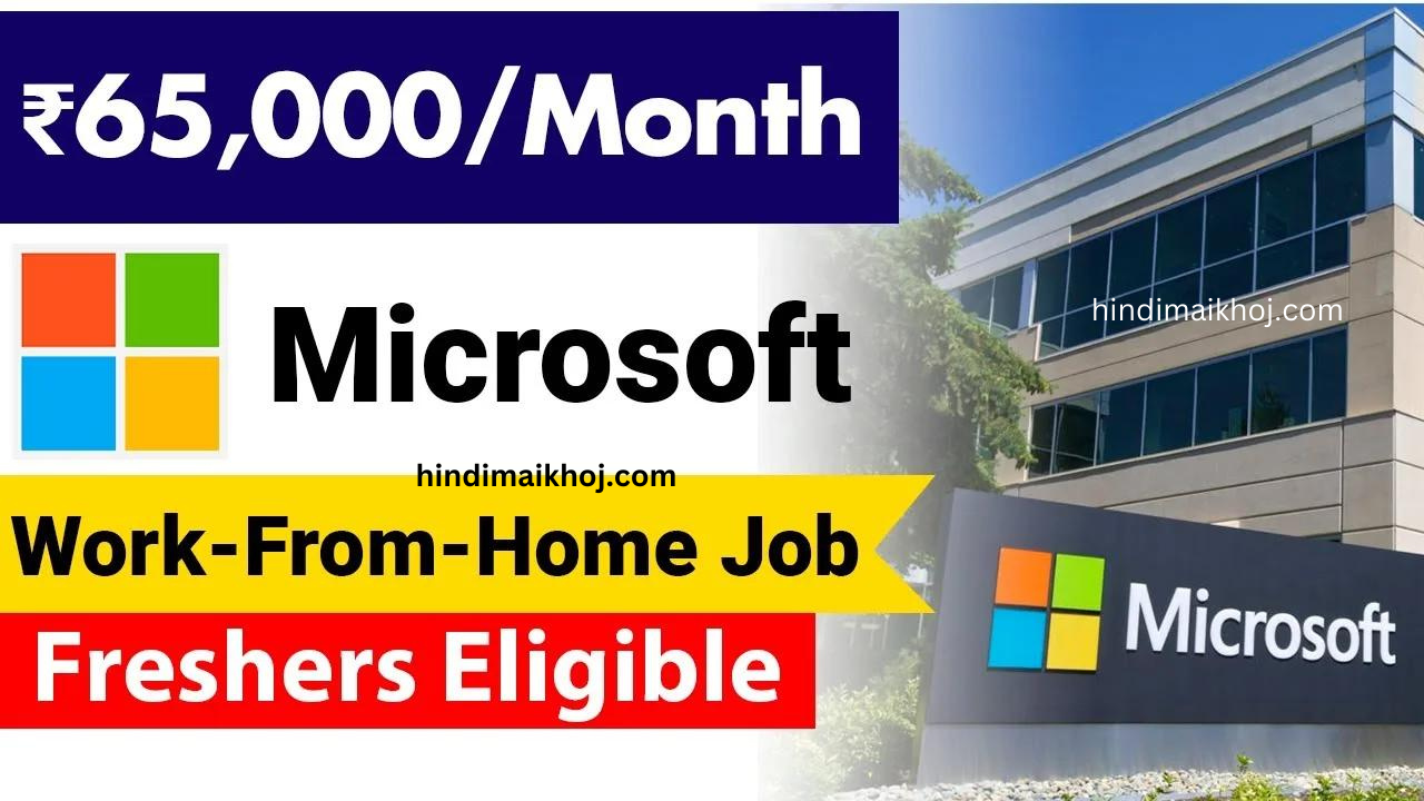 Microsoft Work From home job Hiring | Apply Now