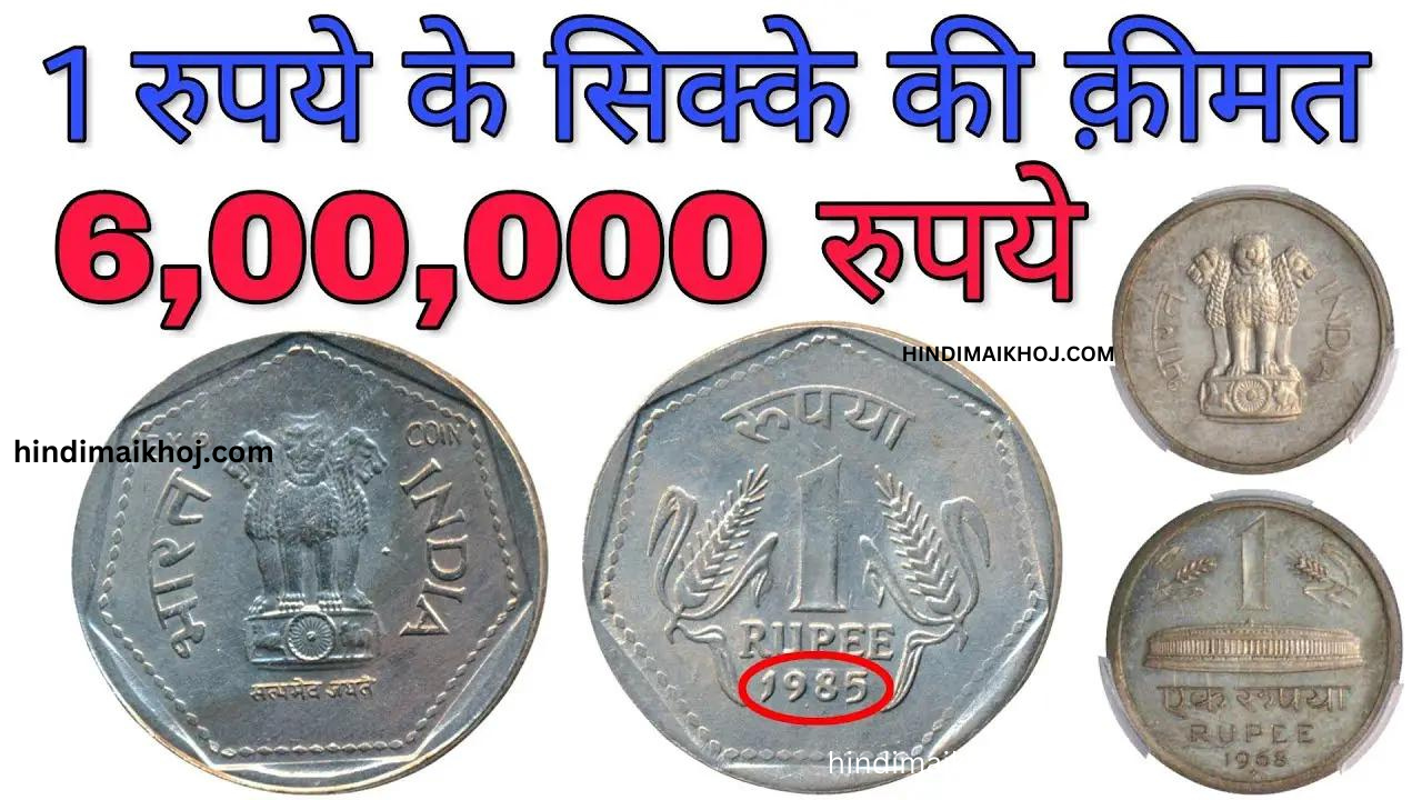 With This Old Coins You Will Become The Owner Of 7 Lakh Rupees Sitting At Home, Know How