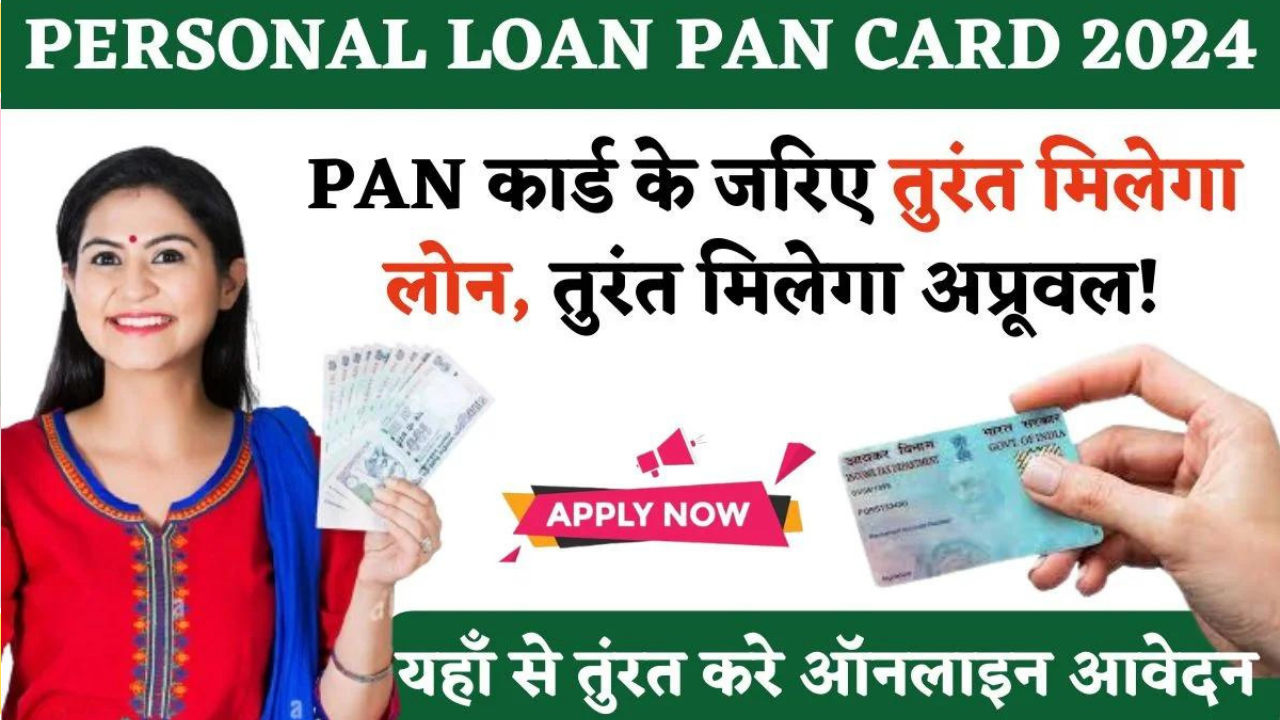 PAN Card Personal Loan
