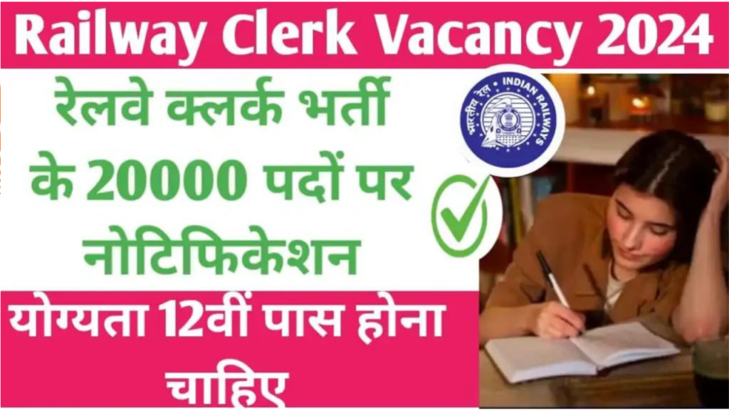 Railway Clerk Vacancy 2024
