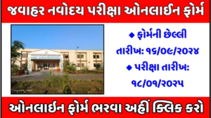 JNV 6th Class Admission 2024