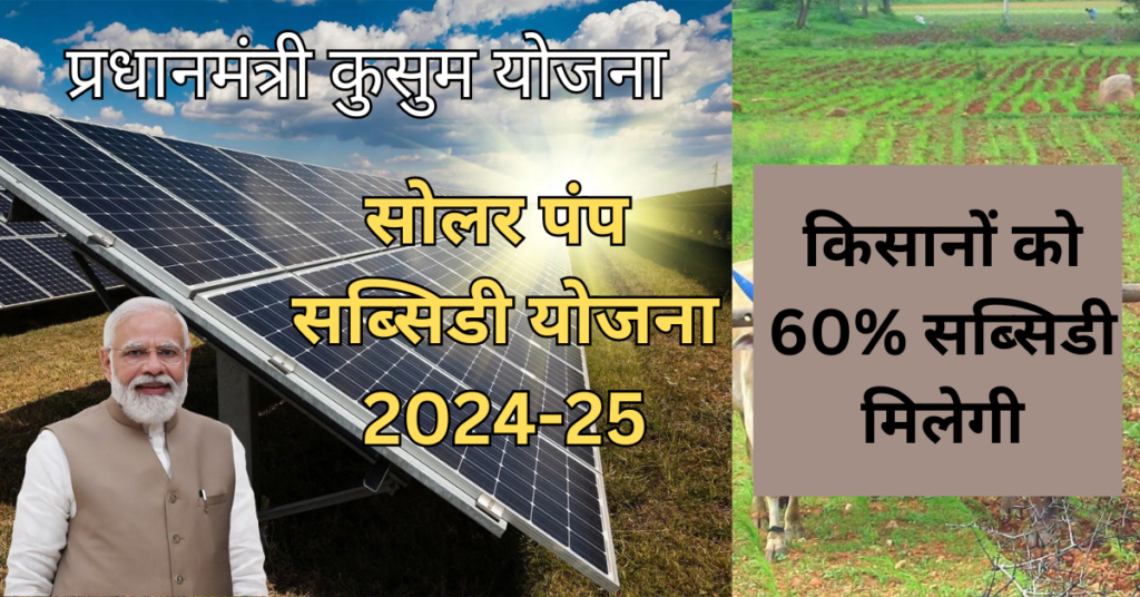 Pradhan Kusum Yojana 2024: Solar Solutions for Farmers