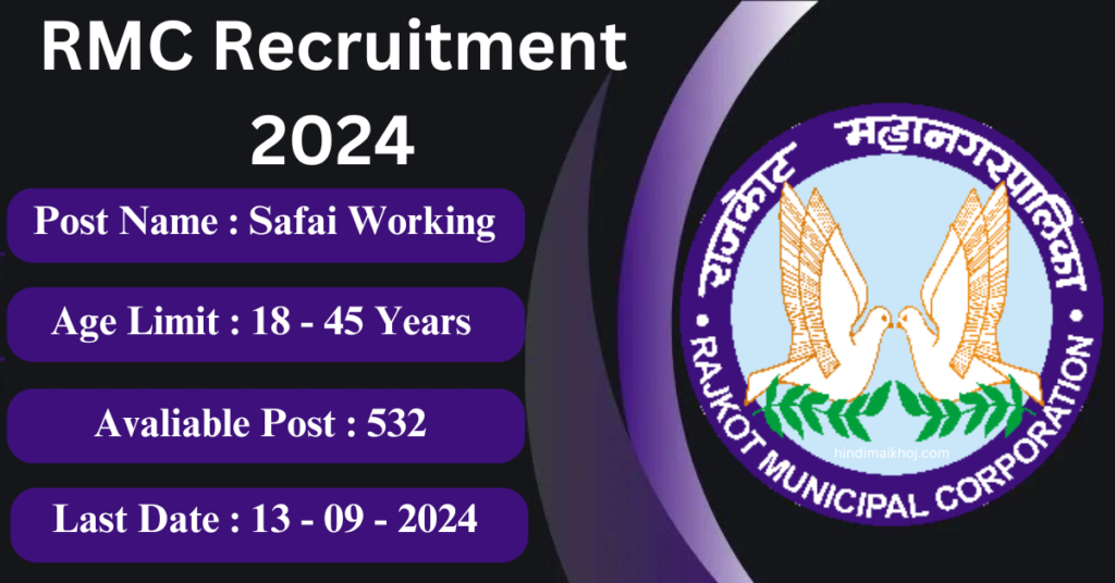 RMC Recruitment Notification For 532 Rojamdar Safai Kamdar Posts 2024