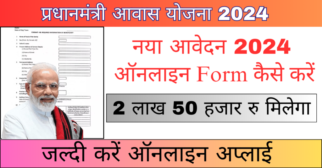 Pm Awas Yojana Registration 2024