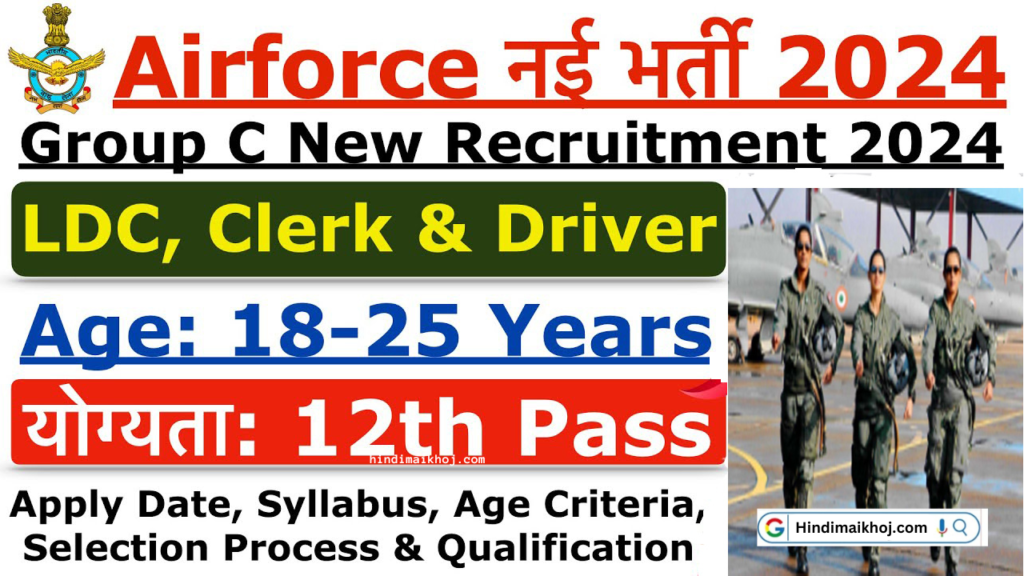 Air Force Group C ( Clerk,Typist,Driver) Recruitment 2024