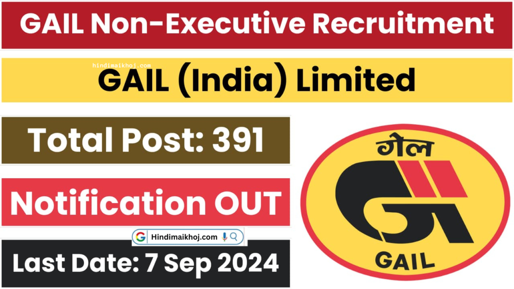 GAIL Non-Executive Recruitment 2024