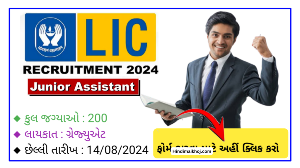 LIC HLF Junior Assistant Recruitment 2024: Notification For 200 Posts, Apply Online