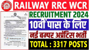 RRC WCR Apprentice Recruitment 2024