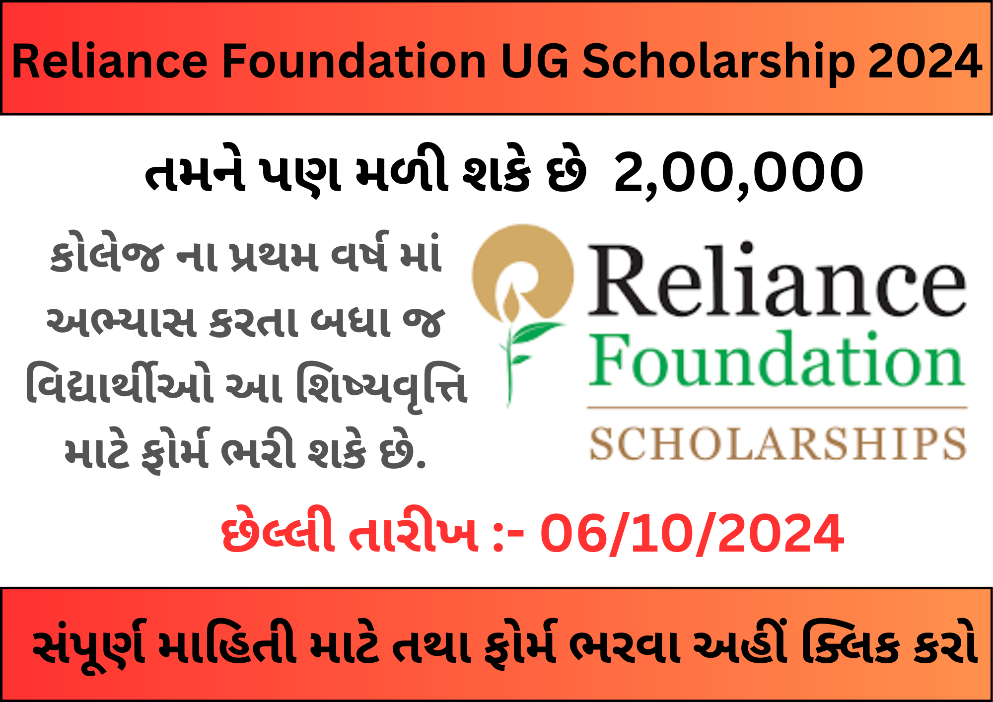 Reliance Foundation UG Scholarship 2024