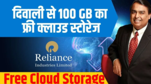 Mukesh Ambani announced that Jio users will get 100 GB of free cloud storage 2024