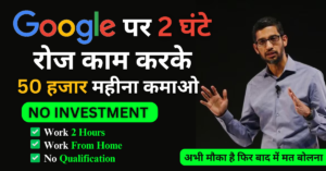 Google Work From Home Job