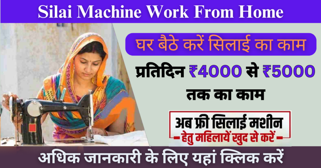 Silai Machine Work From Home