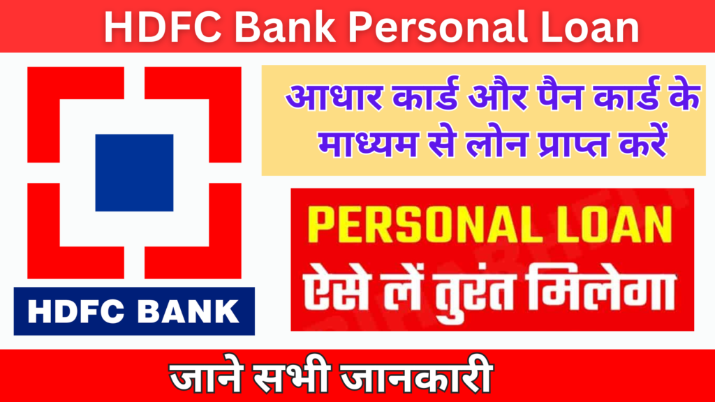 HDFC Bank Loan