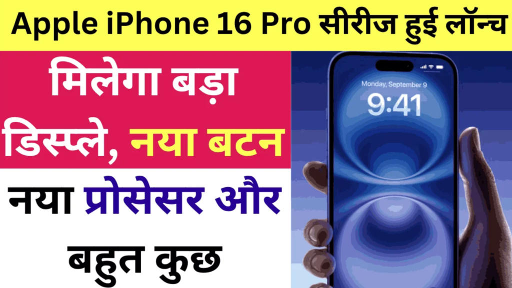 iPhone 16 All Information gathering 