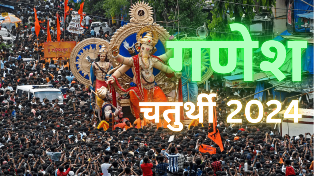 Ganesh Chaturthi 2024