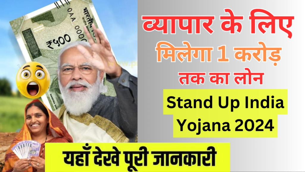 Stand Up India Yojana