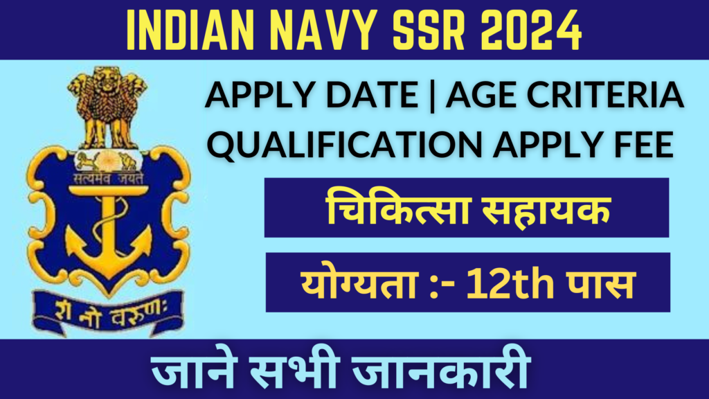 Indian Navy Recruitment 2024