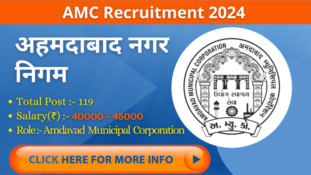 AMC Recruitment 2024