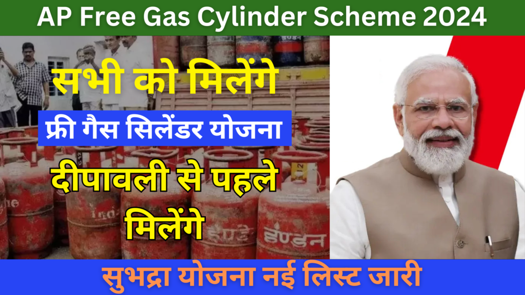 AP Free Gas Cylinder Scheme 2024: Apply Online