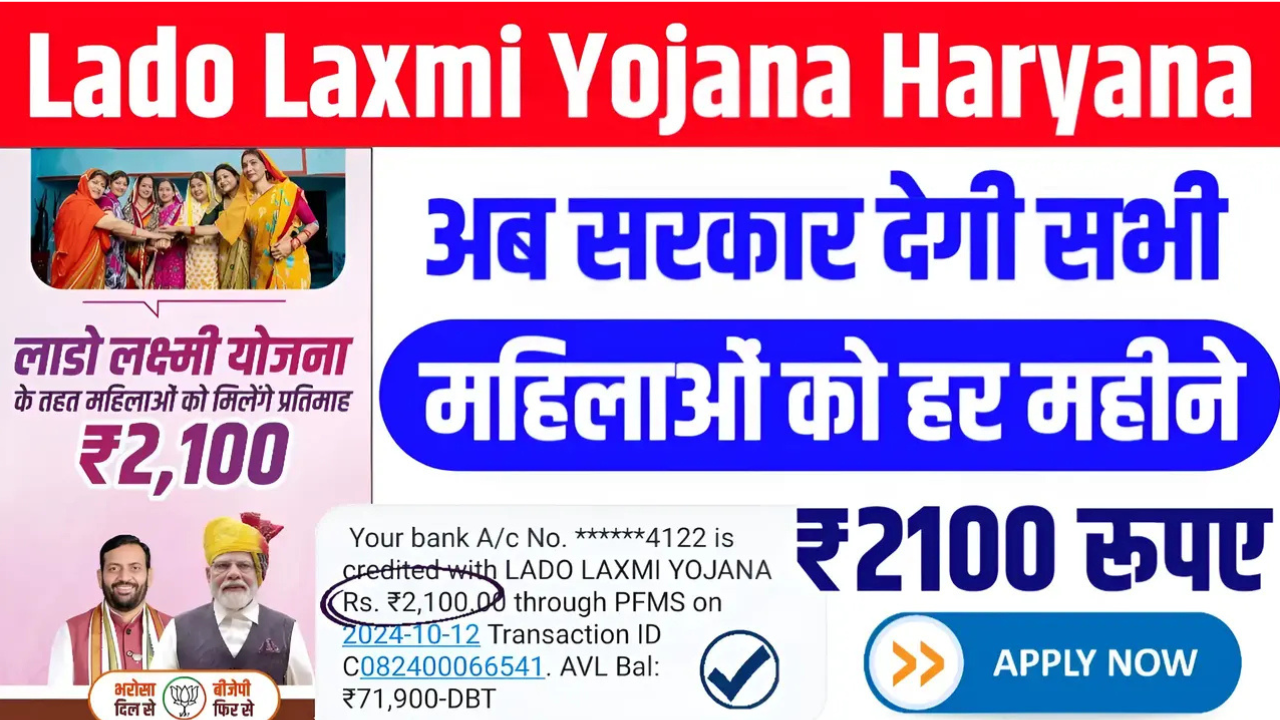 Lado Lakshmi Yojana Haryana Online Apply