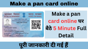 Make a pan card online -घर बैठे 5 Minute Full Detail