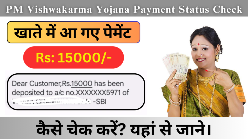 PM Vishwakarma Yojana Payment Status: Check Your ₹15,000 Now