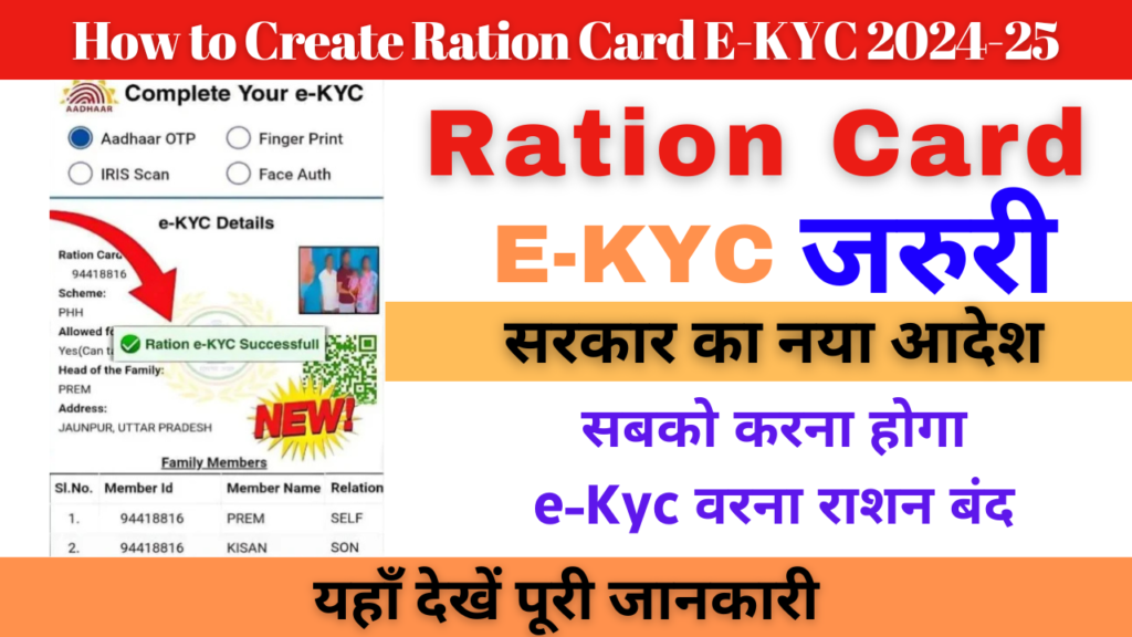 How to Create Ration Card E-KYC 2024-25