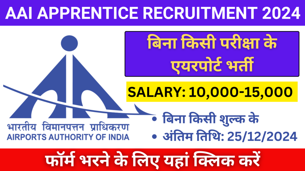 AAI Apprentice Recruitment 2024: Form Fill Online Now Apply